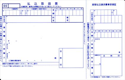 払込取扱票画像